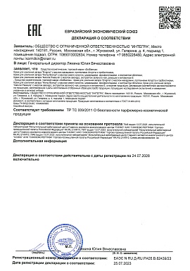 Регистрационное удостоверение №ЕАЭС N RU Д-RU.РA05.В.82439/23